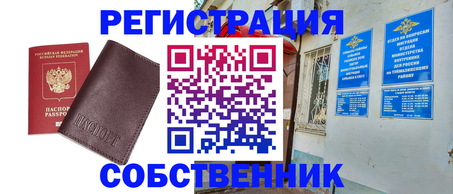 временная регистрация собственник в Туринске